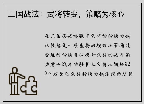 三国战法：武将转变，策略为核心